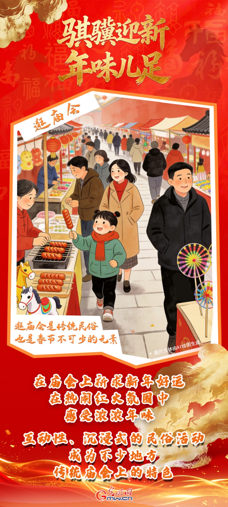 【海報(bào)】騏驥迎新年味兒足