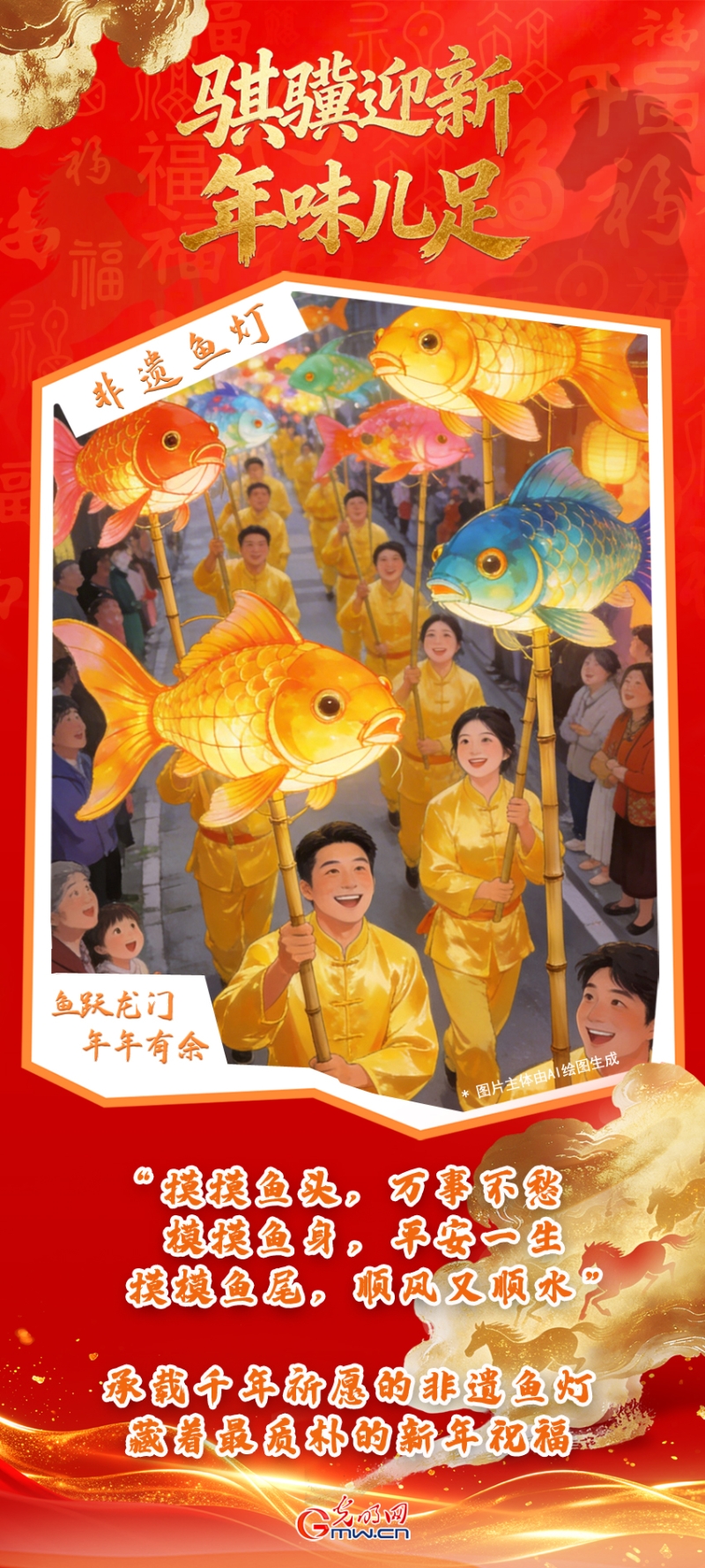 【海報(bào)】騏驥迎新年味兒足