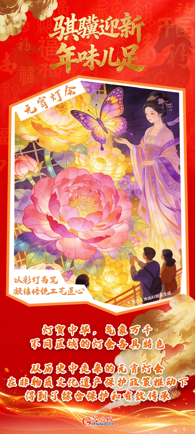 【海報(bào)】騏驥迎新年味兒足