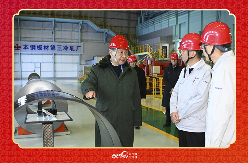 2025年1月23日，春節(jié)前夕，習(xí)近平總書記在遼寧省本溪市考察本鋼板材冷軋總廠第三冷軋廠車間。