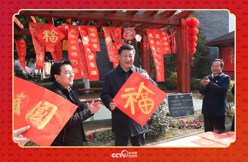 2018年2月12日，習(xí)近平總書記在四川成都市郫都區(qū)唐昌街道戰(zhàn)旗村拿起福字，向大家致以新春祝福。
