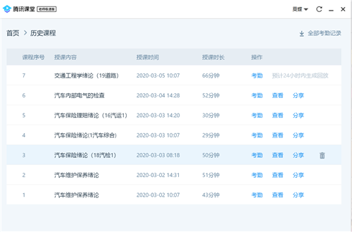 利用騰訊課堂直播的課程，學(xué)生無需簽到，可直接導(dǎo)出簽到表