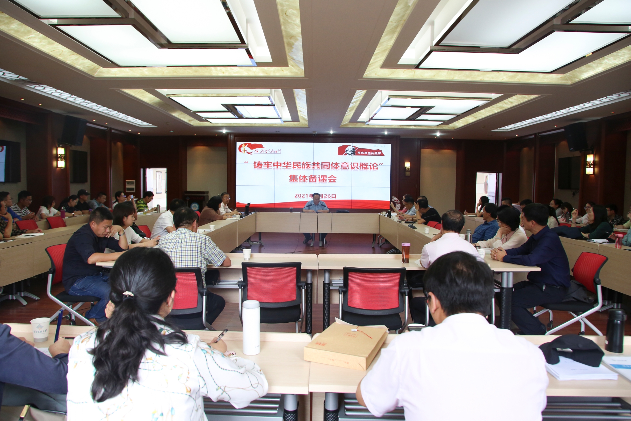 鑄牢中華民族共同體意識概論集體備課會