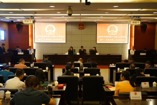 官渡：召開第十六屆人大常委會(huì)第十一次會(huì)議