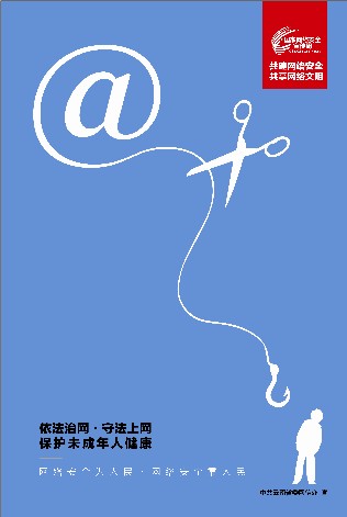 依法治網(wǎng)·守法上網(wǎng) 作者:魔龍丨MOLONG_副本 依法治網(wǎng)·守法上網(wǎng) 作者:魔龍丨MOLONG_副本