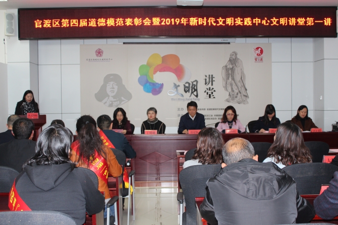 官渡區(qū)舉行第四屆道德模范表彰會(huì)暨2019年新時(shí)代文明實(shí)踐中心文明講堂第一講