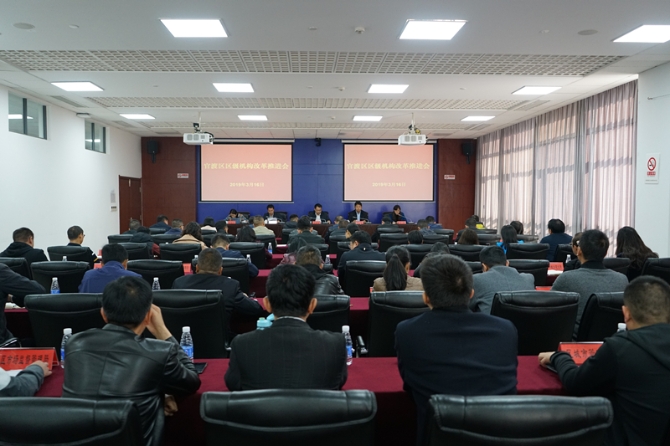 官渡區(qū)召開(kāi)區(qū)級(jí)機(jī)構(gòu)改革推進(jìn)會(huì)議_副本 官渡區(qū)召開(kāi)區(qū)級(jí)機(jī)構(gòu)改革推進(jìn)會(huì)議_副本