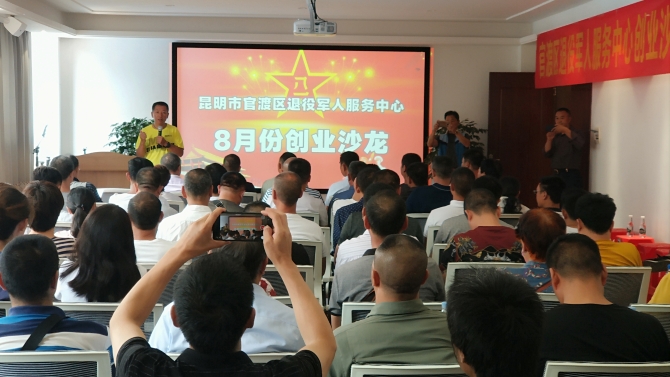 退役軍人創(chuàng)業(yè)培訓