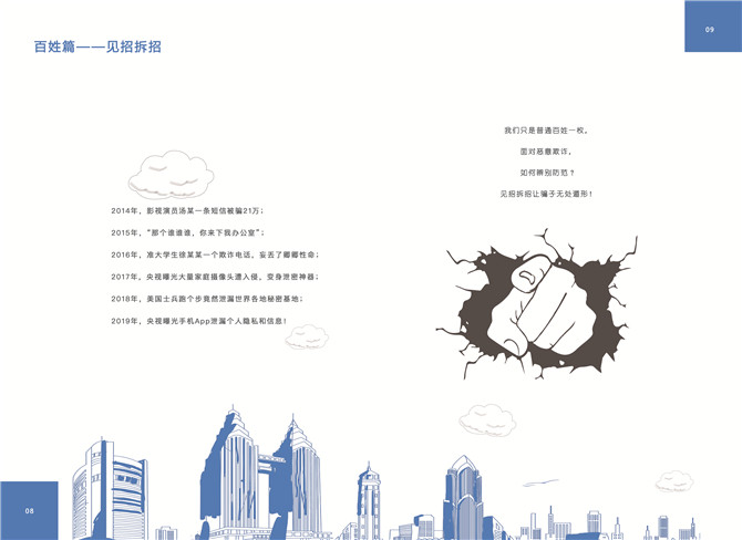 安全好“梆”手9-10