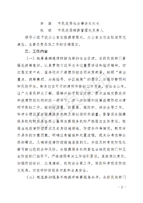 (章）昆明市民政局下發(fā)2020年清明節(jié)期間文明祭掃安全保障工作方案的通知_03