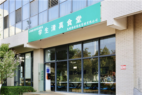 學(xué)生清真食堂