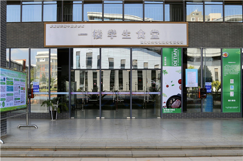 一樓學(xué)生食堂