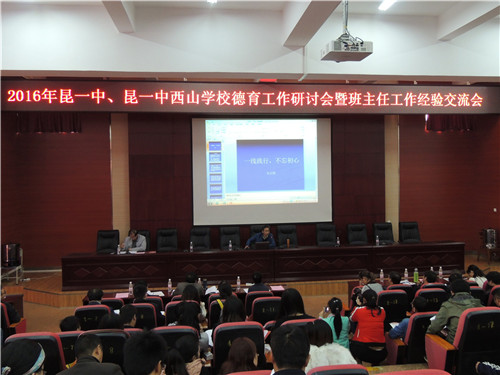 昆一中、昆一中西山學校兩校教師學習交流活動