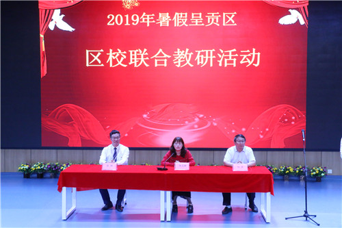 區(qū)校聯(lián)合教研