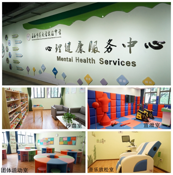 心理健康服務中心 心理健康服務中心