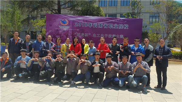 2018年云南省職業(yè)院校技能大賽