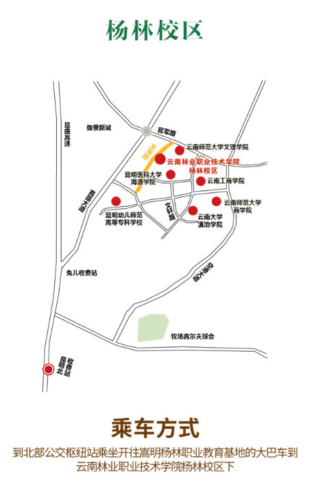 楊林校區(qū) 楊林校區(qū)