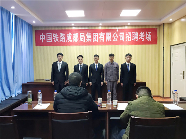 中國鐵路成都局集團(tuán)有限公司招聘現(xiàn)場