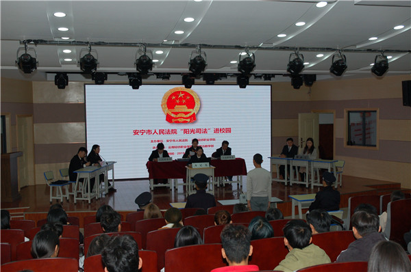 陽光司法進校園