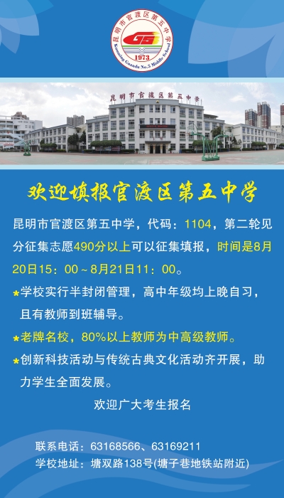 官渡五中 官渡五中