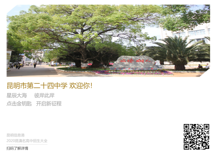 二十四中 二十四中