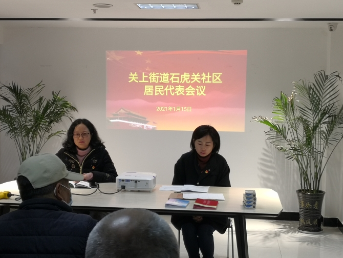 石虎關(guān)社區(qū)召開居民代表會議