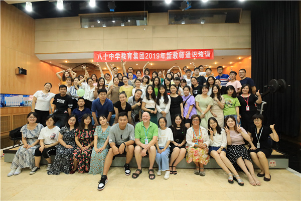 新教師赴北京參加入職前通識培訓(xùn)