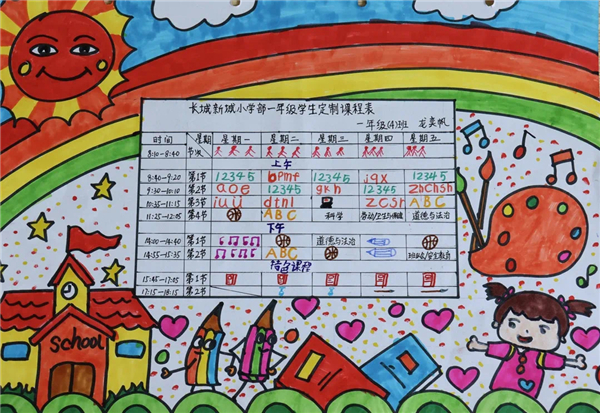 【深長課程——學(xué)科+】我的課表我做主 2