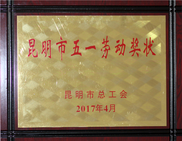 2、2017年五一勞動(dòng)獎(jiǎng)狀