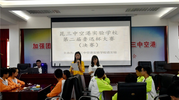 初中部“魯迅杯”讀書(shū)知識(shí)競(jìng)賽