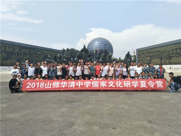 齊魯研學(xué)活動(dòng)