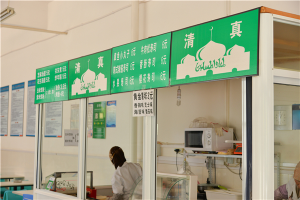 清真食堂 清真食堂