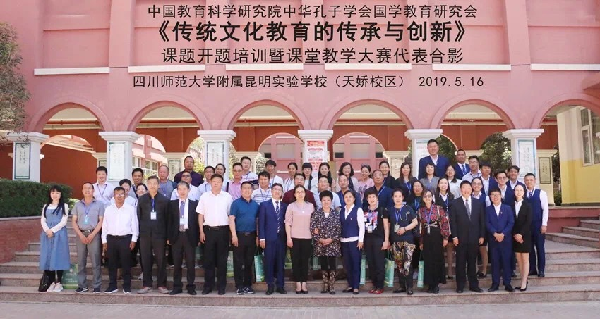 《傳統(tǒng)文化教育的傳承與創(chuàng)新》課題組合影