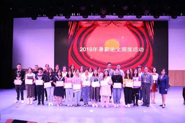 論文頒獎(jiǎng)