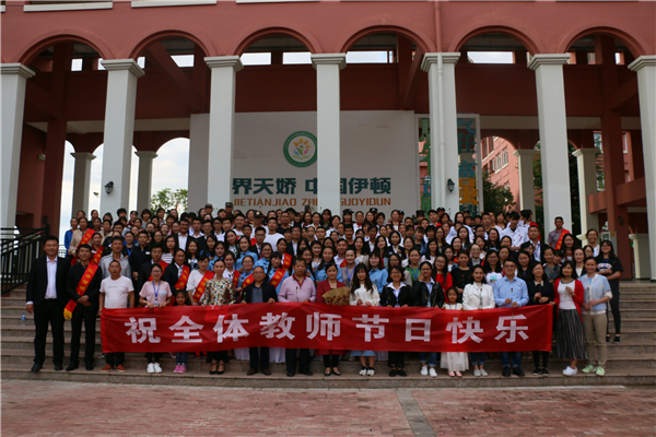 教師節(jié)合影