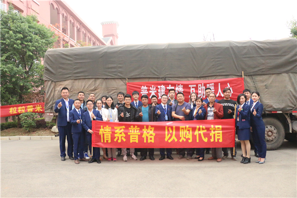 情系普格以購代捐