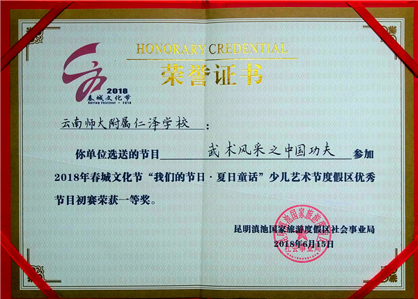 度假區(qū)一等獎(jiǎng)——中國(guó)功夫