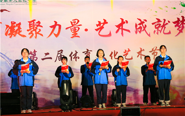 體育文化藝術(shù)節(jié)
