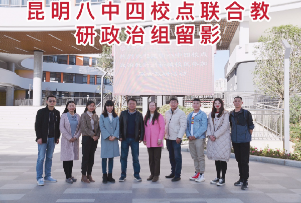 四校區(qū)聯(lián)合教研