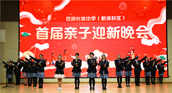 昆明長(zhǎng)城中學(xué)新城校區(qū)首屆親子迎新節(jié) 昆明長(zhǎng)城中學(xué)新城校區(qū)首屆親子迎新節(jié)