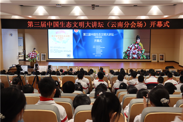 生態(tài)文明大講壇 生態(tài)文明大講壇