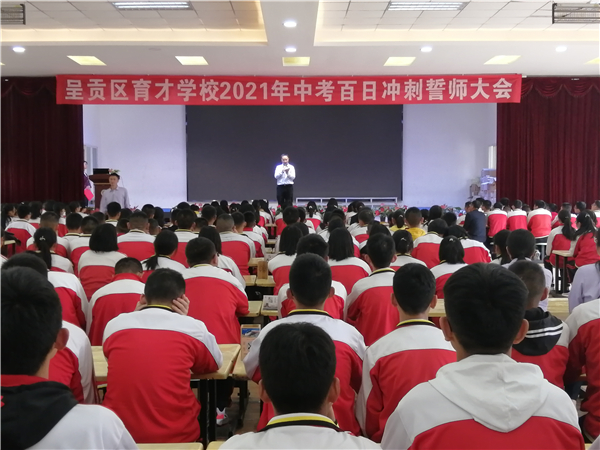 沖刺中考百日誓師大會