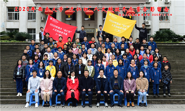 2-西南大學(xué)冬令營