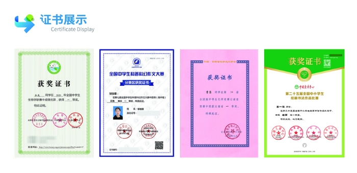 學(xué)生證書(shū)