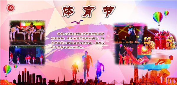 3.體育節(jié)