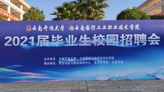 校園招聘會(huì)