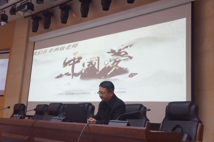 蒙內(nèi)鐵路教學(xué)交流