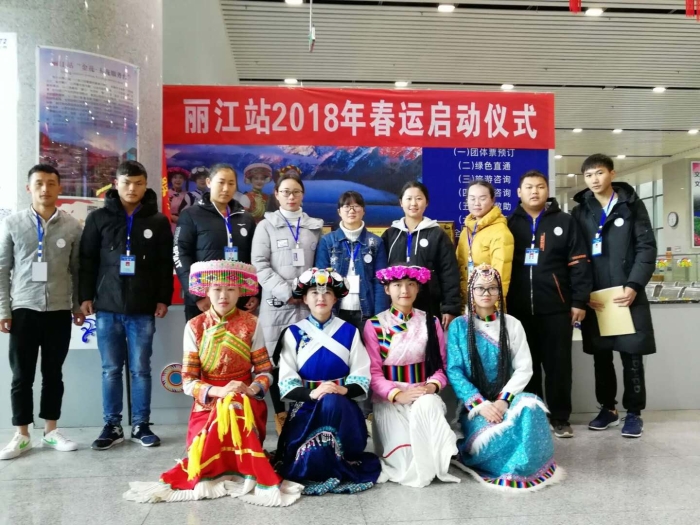 鐵路局麗江站春運(yùn)支援 鐵路局麗江站春運(yùn)支援
