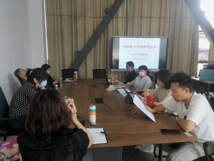 設(shè)計(jì)與傳媒學(xué)院教師討論人才培養(yǎng)方案 設(shè)計(jì)與傳媒學(xué)院教師討論人才培養(yǎng)方案