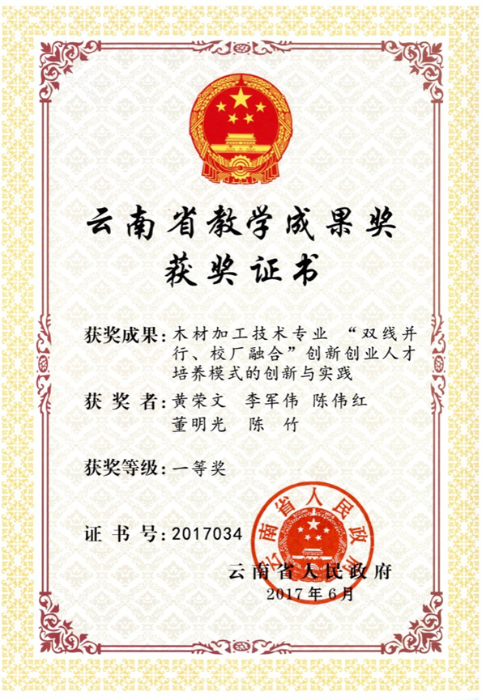 教學(xué)成果獎(jiǎng)